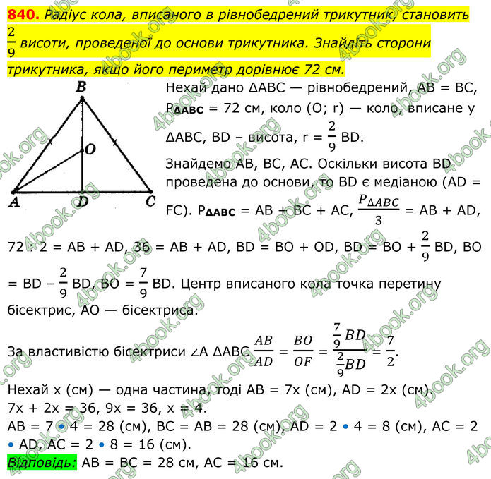ГДЗ Геометрія 8 клас Мерзляк (2025)