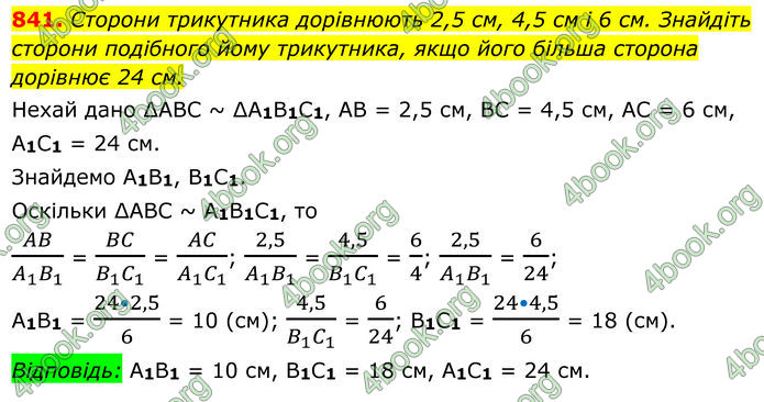 ГДЗ Геометрія 8 клас Мерзляк (2025)