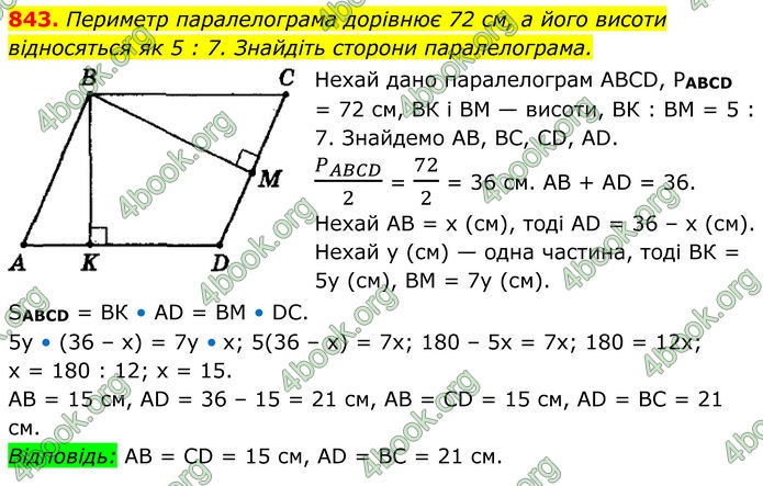 ГДЗ Геометрія 8 клас Мерзляк (2025)