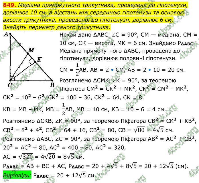 ГДЗ Геометрія 8 клас Мерзляк (2025) ГДЗ Геометрія 8 клас Мерзляк (2025)