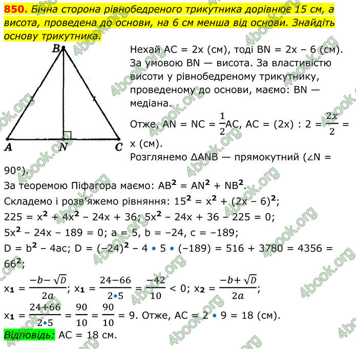 ГДЗ Геометрія 8 клас Мерзляк (2025)