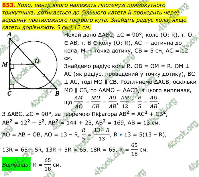 ГДЗ Геометрія 8 клас Мерзляк (2025)