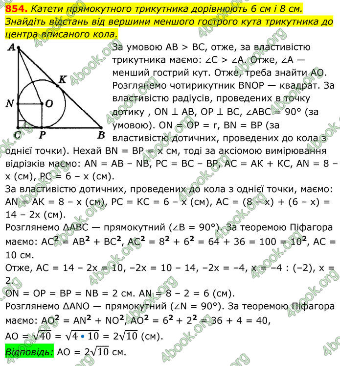 ГДЗ Геометрія 8 клас Мерзляк (2025)