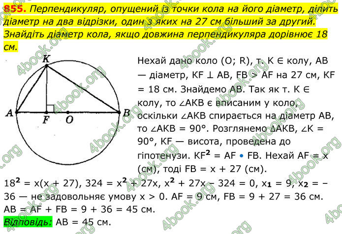 ГДЗ Геометрія 8 клас Мерзляк (2025)
