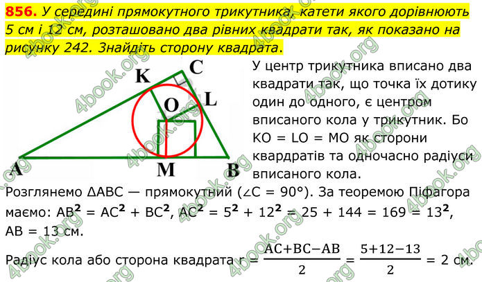 ГДЗ Геометрія 8 клас Мерзляк (2025)