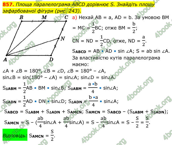 ГДЗ Геометрія 8 клас Мерзляк (2025)