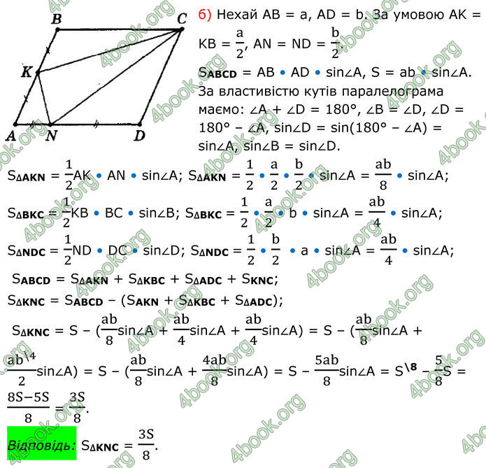 ГДЗ Геометрія 8 клас Мерзляк (2025)