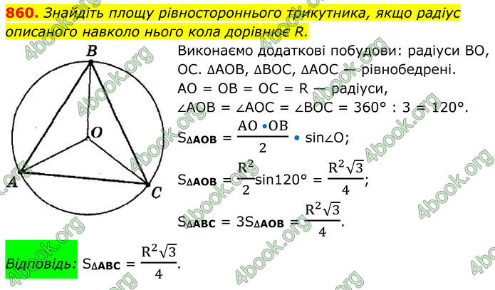 ГДЗ Геометрія 8 клас Мерзляк (2025) ГДЗ Геометрія 8 клас Мерзляк (2025)