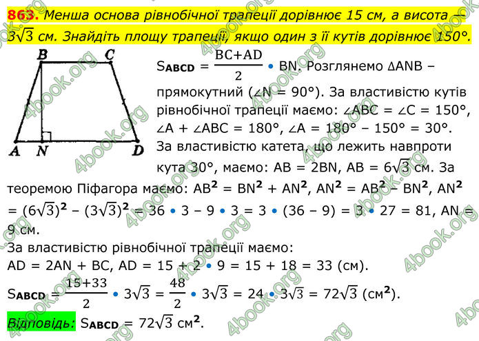ГДЗ Геометрія 8 клас Мерзляк (2025)