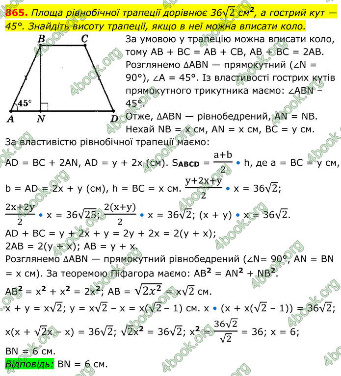 ГДЗ Геометрія 8 клас Мерзляк (2025) ГДЗ Геометрія 8 клас Мерзляк (2025)