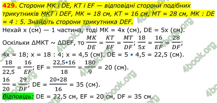 ГДЗ Геометрія 8 клас Мерзляк (2025)