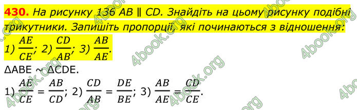 ГДЗ Геометрія 8 клас Мерзляк (2025)