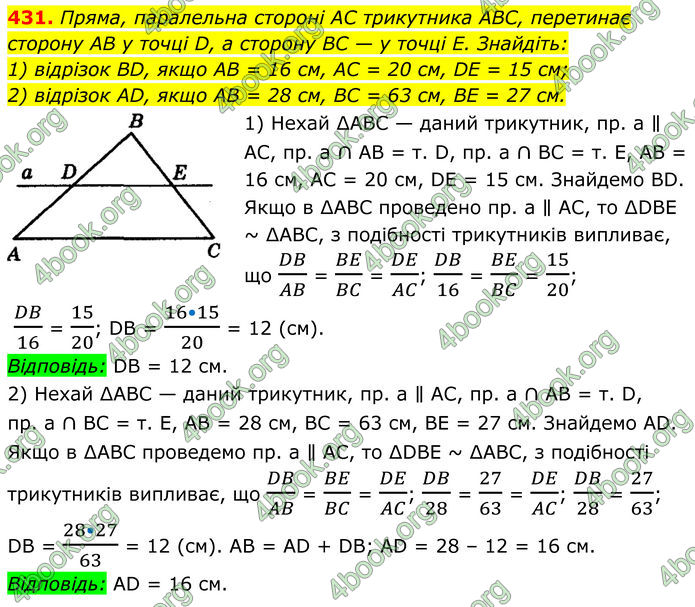 ГДЗ Геометрія 8 клас Мерзляк (2025)