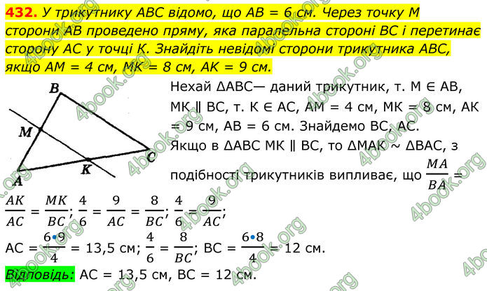 ГДЗ Геометрія 8 клас Мерзляк (2025)