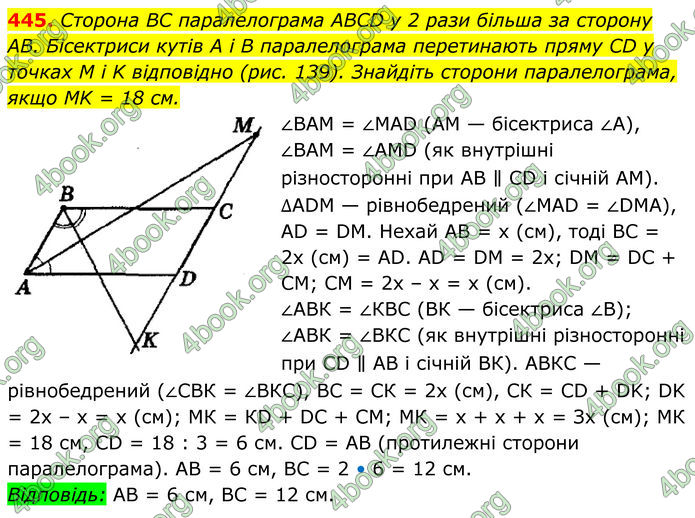 ГДЗ Геометрія 8 клас Мерзляк (2025) ГДЗ Геометрія 8 клас Мерзляк (2025)