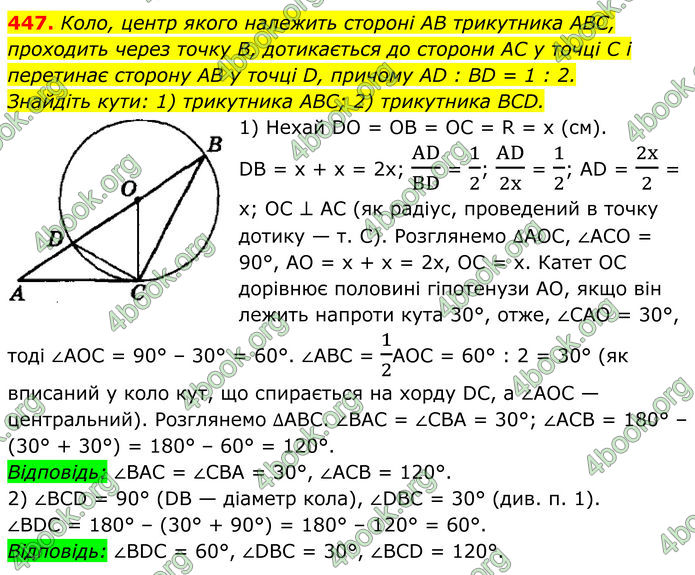 ГДЗ Геометрія 8 клас Мерзляк (2025) ГДЗ Геометрія 8 клас Мерзляк (2025)