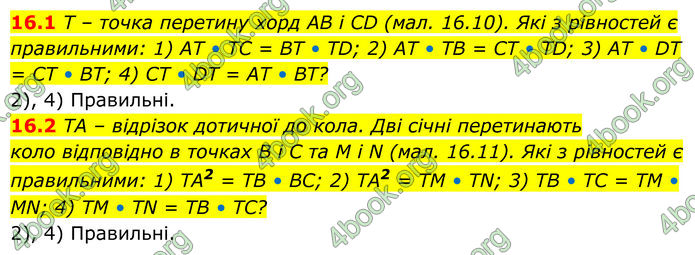 ГДЗ Геометрія 8 клас Істер (2025)