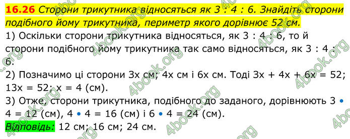 ГДЗ Геометрія 8 клас Істер (2025)