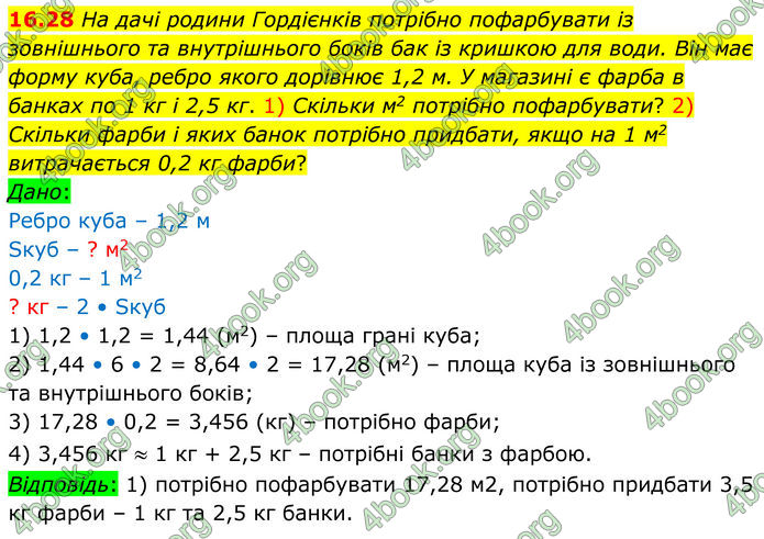ГДЗ Геометрія 8 клас Істер (2025)