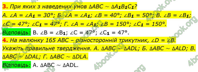 ГДЗ Геометрія 8 клас Істер (2025)