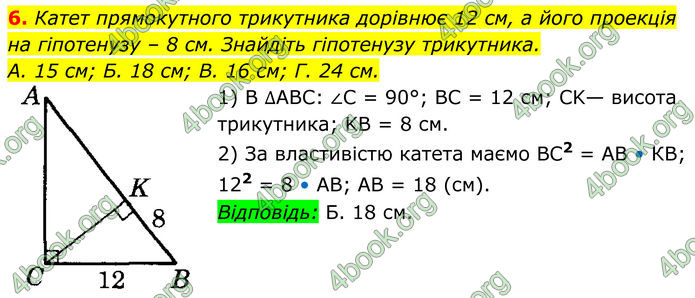 ГДЗ Геометрія 8 клас Істер (2025)