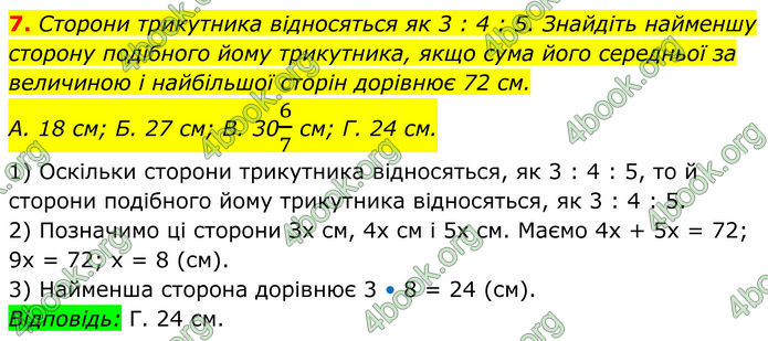 ГДЗ Геометрія 8 клас Істер (2025)