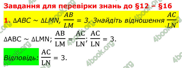 ГДЗ Геометрія 8 клас Істер (2025)