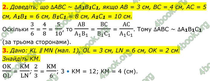 ГДЗ Геометрія 8 клас Істер (2025)
