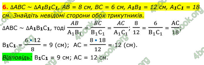 ГДЗ Геометрія 8 клас Істер (2025) ГДЗ Геометрія 8 клас Істер (2025)