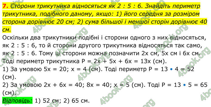 ГДЗ Геометрія 8 клас Істер (2025) ГДЗ Геометрія 8 клас Істер (2025)