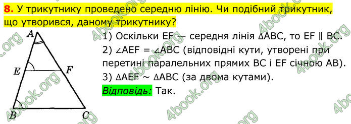 ГДЗ Геометрія 8 клас Істер (2025) ГДЗ Геометрія 8 клас Істер (2025)