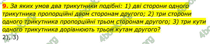 ГДЗ Геометрія 8 клас Істер (2025) ГДЗ Геометрія 8 клас Істер (2025)