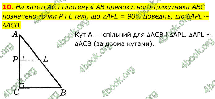ГДЗ Геометрія 8 клас Істер (2025) ГДЗ Геометрія 8 клас Істер (2025)
