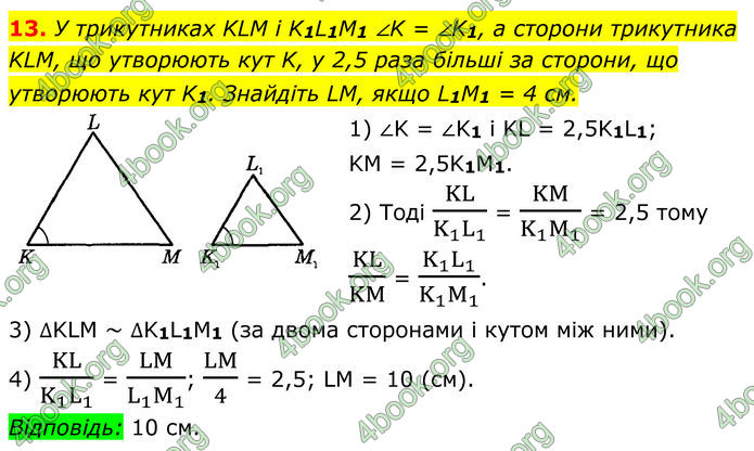 ГДЗ Геометрія 8 клас Істер (2025)