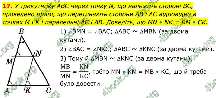 ГДЗ Геометрія 8 клас Істер (2025)