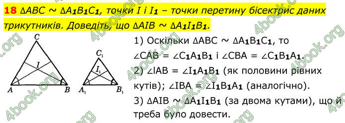 ГДЗ Геометрія 8 клас Істер (2025)