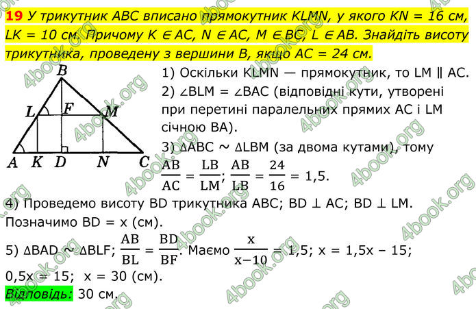 ГДЗ Геометрія 8 клас Істер (2025)