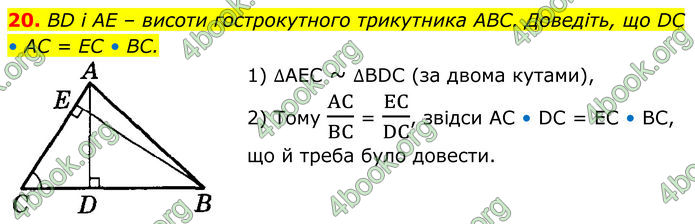 ГДЗ Геометрія 8 клас Істер (2025)