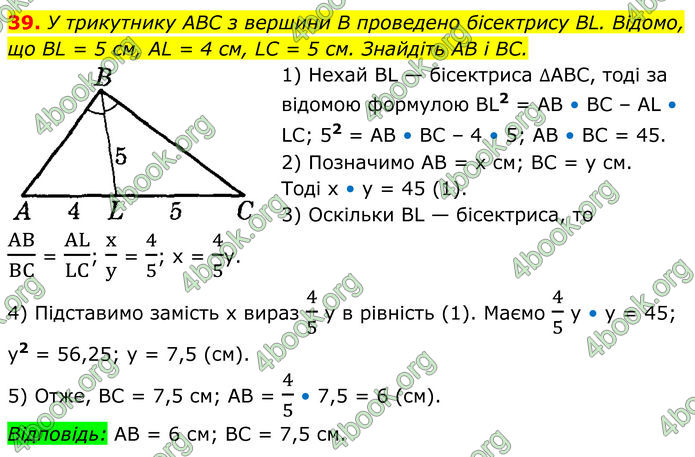 ГДЗ Геометрія 8 клас Істер (2025)