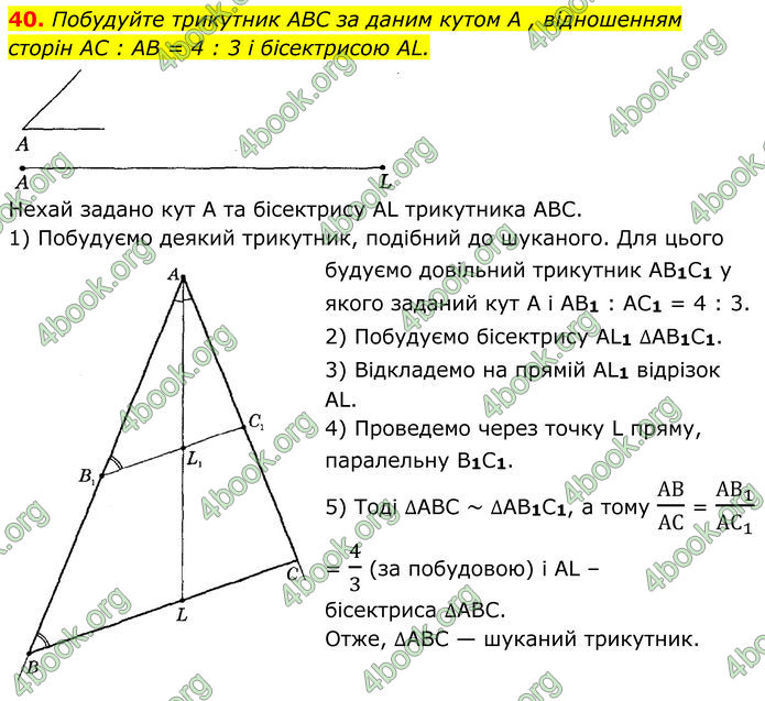 ГДЗ Геометрія 8 клас Істер (2025)
