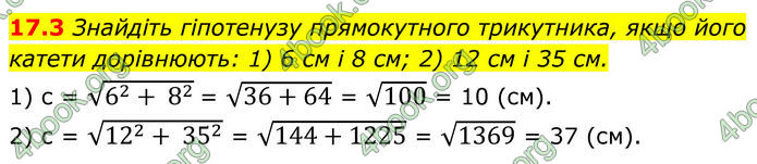 ГДЗ Геометрія 8 клас Істер (2025)