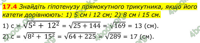 ГДЗ Геометрія 8 клас Істер (2025)