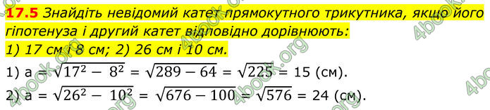 ГДЗ Геометрія 8 клас Істер (2025)