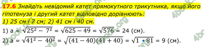 ГДЗ Геометрія 8 клас Істер (2025)