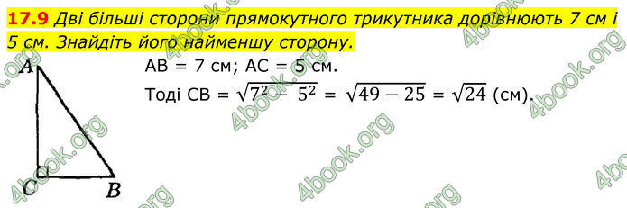 ГДЗ Геометрія 8 клас Істер (2025)
