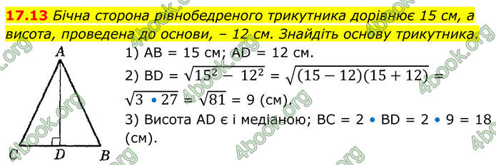 ГДЗ Геометрія 8 клас Істер (2025) ГДЗ Геометрія 8 клас Істер (2025)