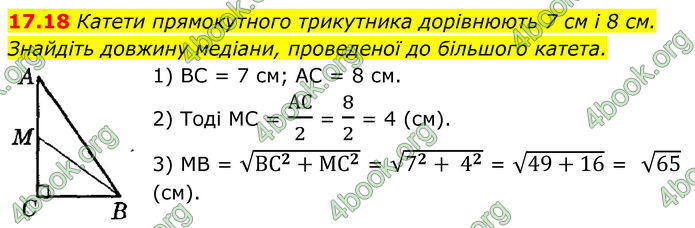 ГДЗ Геометрія 8 клас Істер (2025) ГДЗ Геометрія 8 клас Істер (2025)