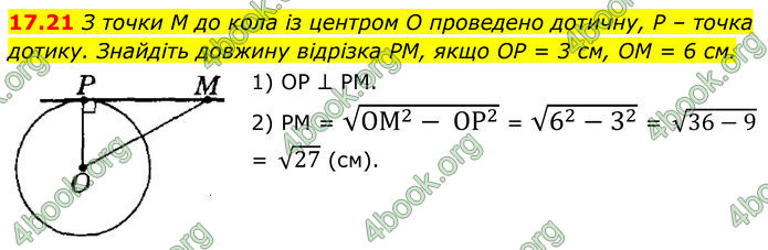 ГДЗ Геометрія 8 клас Істер (2025) ГДЗ Геометрія 8 клас Істер (2025)