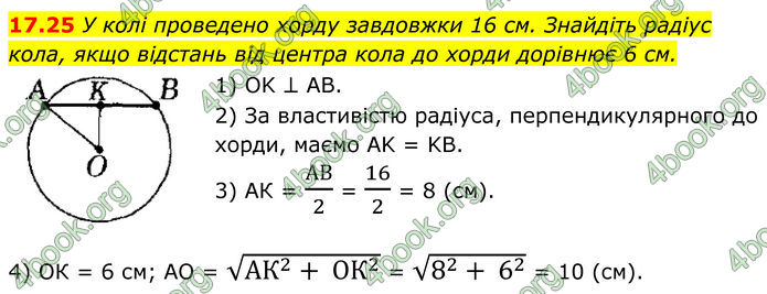 ГДЗ Геометрія 8 клас Істер (2025) ГДЗ Геометрія 8 клас Істер (2025)