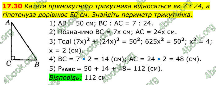 ГДЗ Геометрія 8 клас Істер (2025) ГДЗ Геометрія 8 клас Істер (2025)